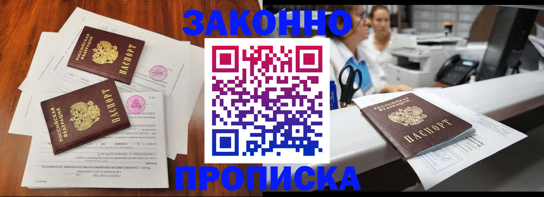временная прописка в Кропоткине