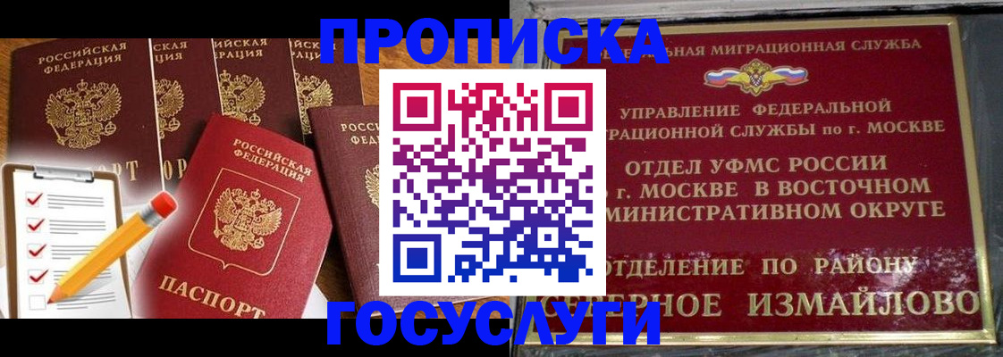 прописка от собственника в Кропоткине