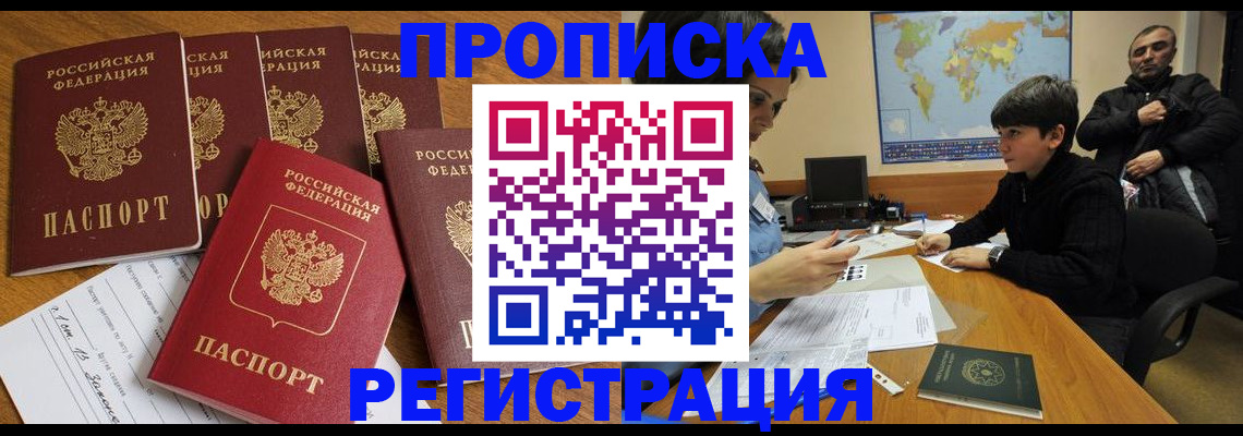 прописка гарантия в Кропоткине