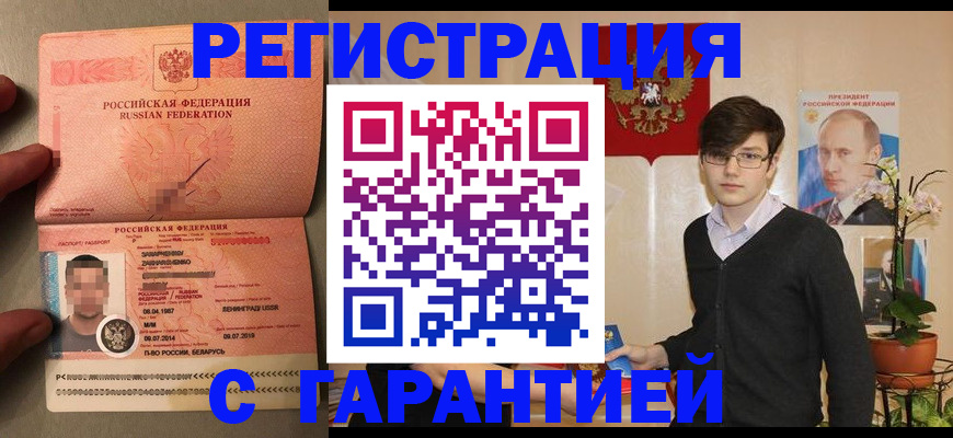 временная регистрация в квартире в Кропоткине