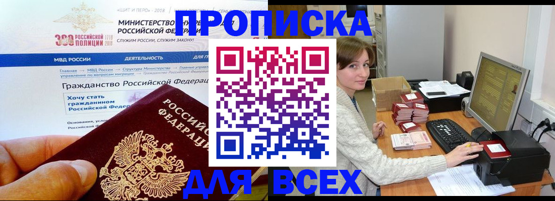 временная регистрация купить в Кропоткине