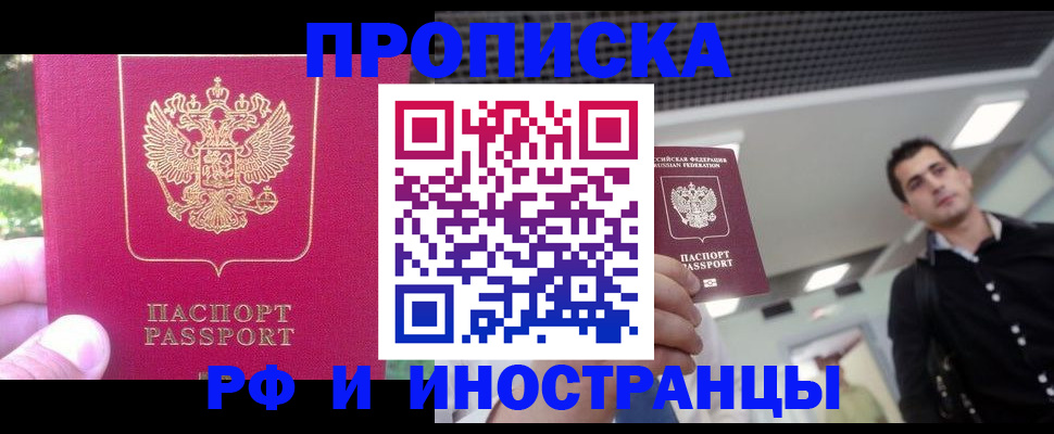 временная регистрация законно в Кропоткине
