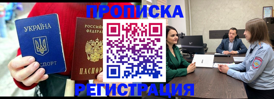 прописка для кредита в Кропоткине